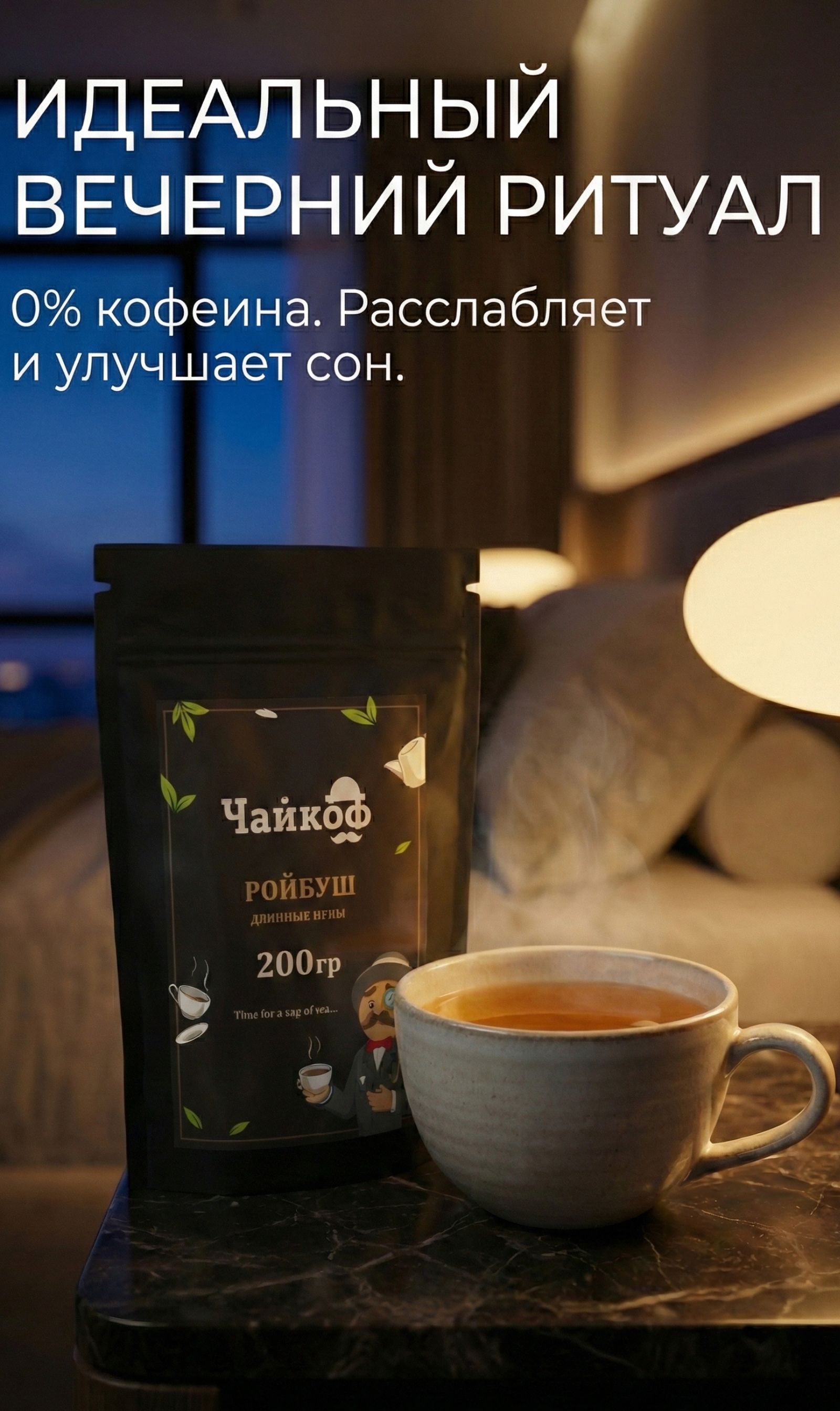 Чай Ройбуш Длинные иглы 200 грамм Чайкоф, африканский чай Ройбос листовой рассыпной в иглах, без кофеина