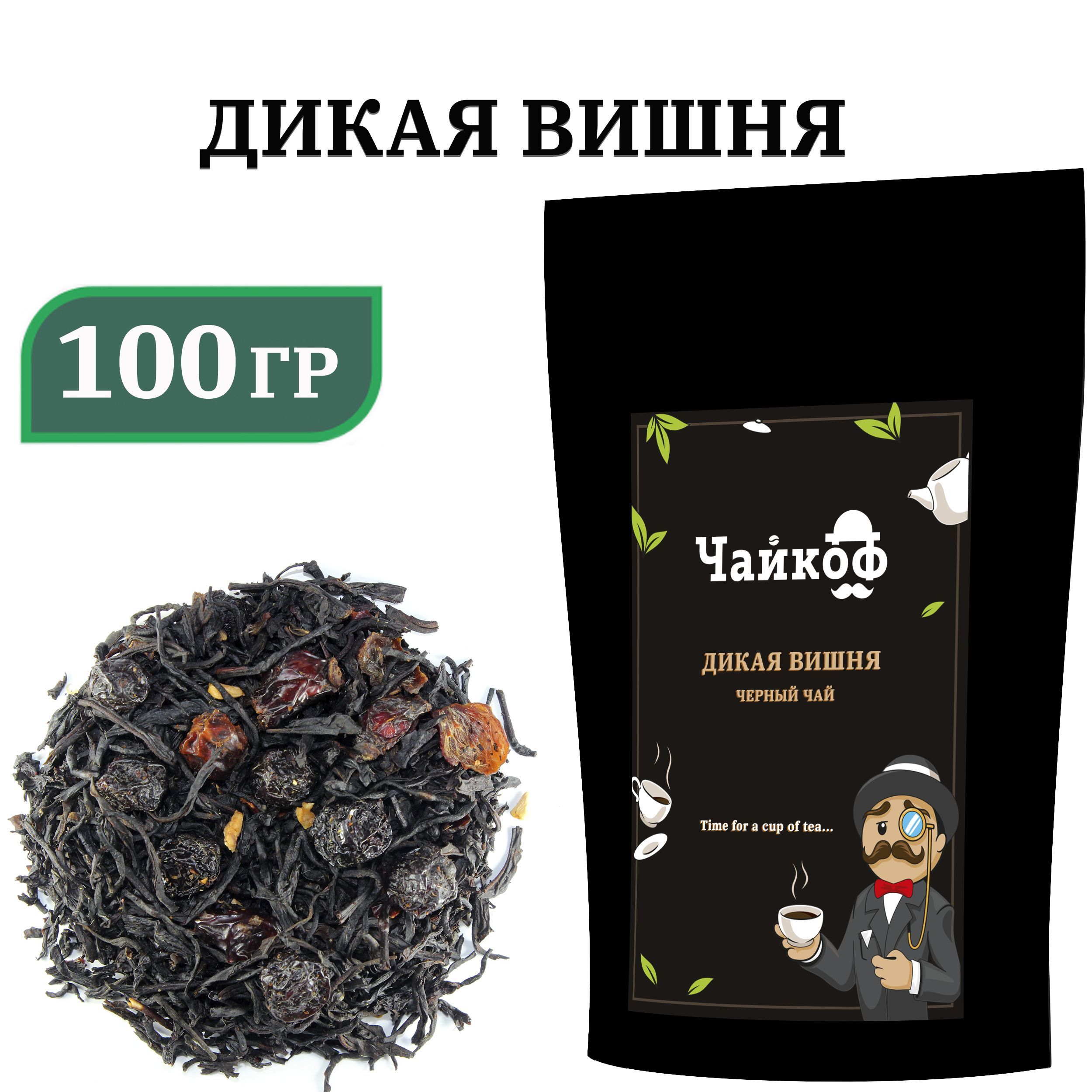 Чай Листовой Черный Чайкоф Вишневый с Ягодами 100 г, Кенийский с Шиповником, Натуральный Крупнолистовой для Заваривания, Подарочный