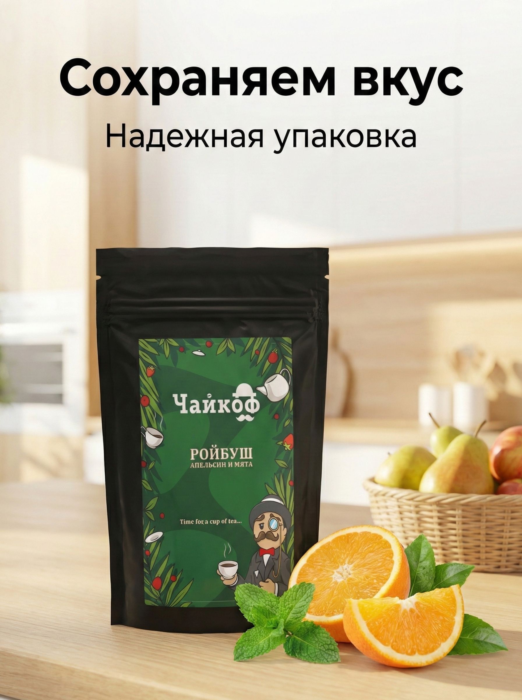 Ройбуш Апельсин Мята 100 грамм / Африканский чай Ройбос Длинные иглы листовой рассыпной без кофеина