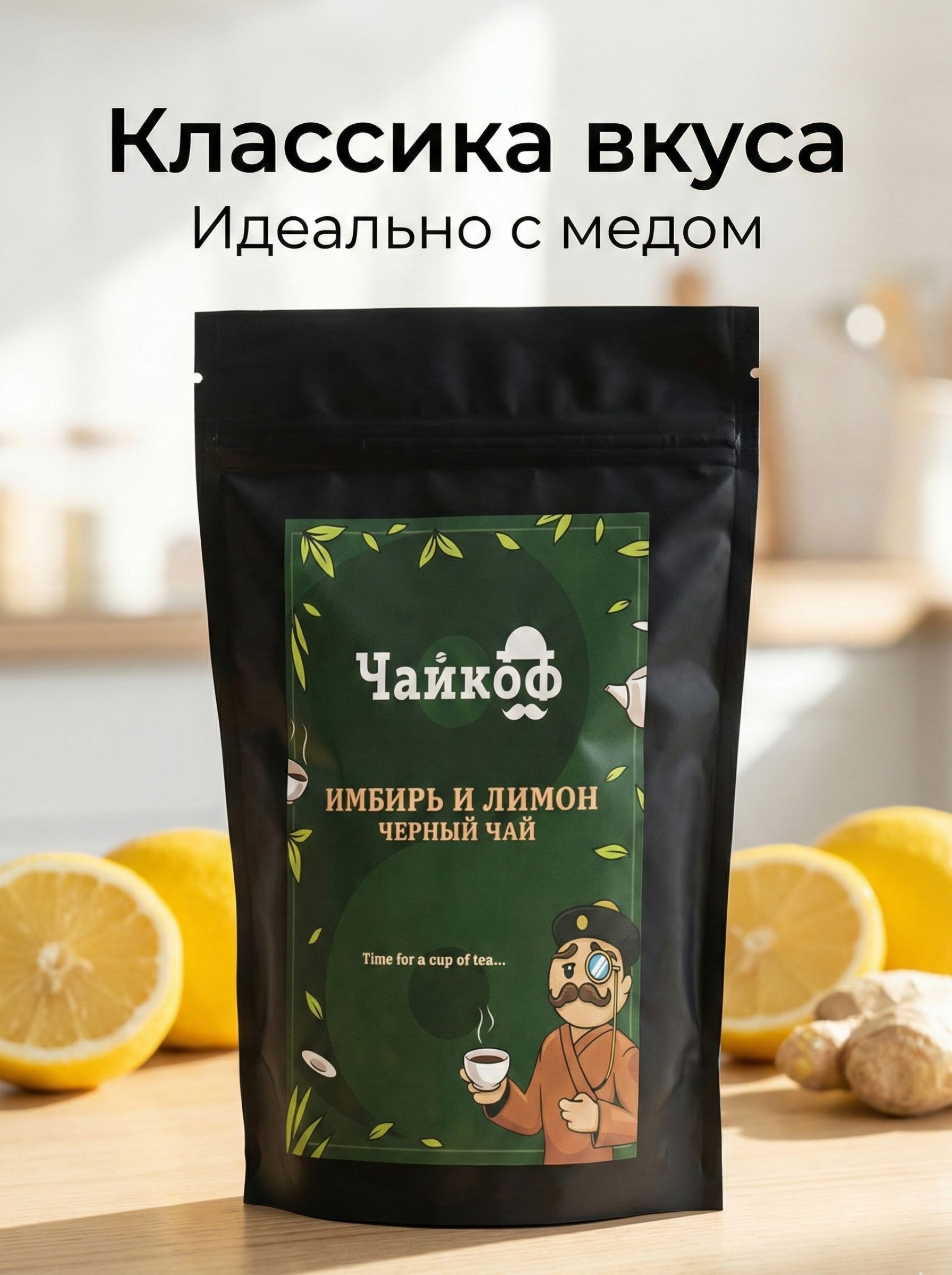 Чай черный листовой Чайкоф Имбирь и Лимон 100 г, Кения OP1, Натуральный Крупнолистовой без ароматизаторов, Согревающий для иммунитета